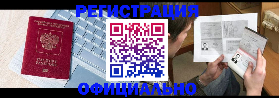 где прописаться в Железногорске