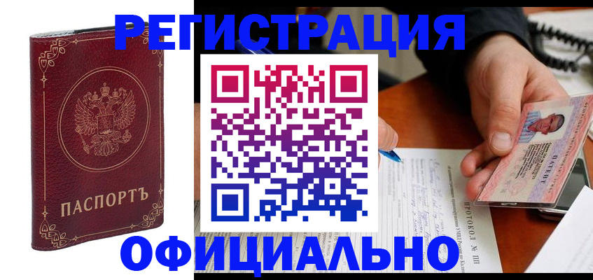 где прописаться в Железногорске